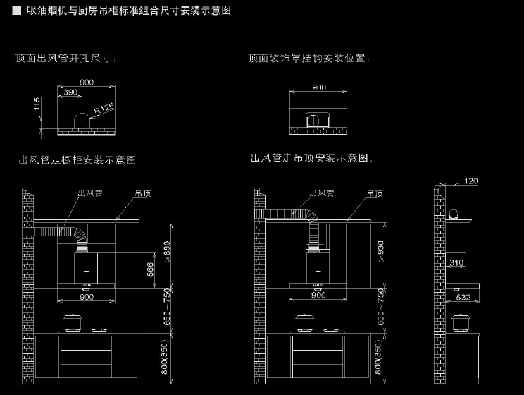 CUCINE库琪尼油烟机说明