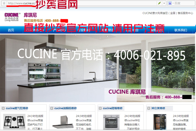 CUCINE售后服务官方客服联系渠道的郑重声明
