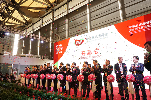 2015中国家电博览会